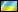 http://www.lenweb.org/country_flags/ukraine.png